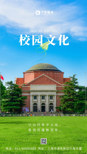 大学校园海报图片素材-大学校园海报模板在线设计制作-千库编辑