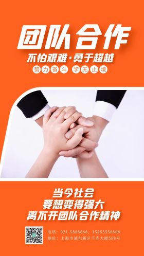 团队合作不怕艰难勇于超越手势手互联网团队商务办公摄影图海报配图
