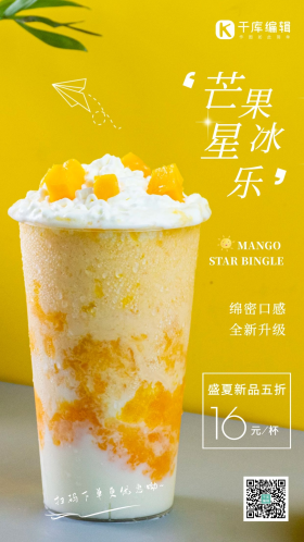 夏饮芒果星冰乐下午茶摄影图海报