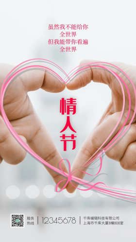 情人节快乐心形手势情侣摄影图海报