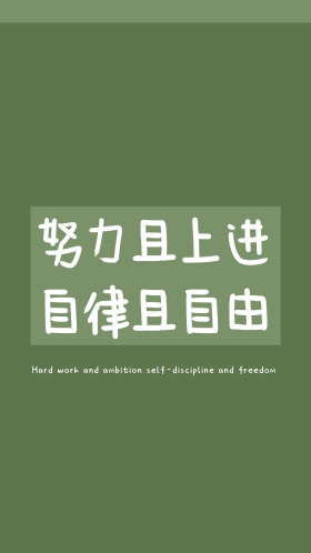 手机锁屏背景边框文字绿色小清新手机壁纸文字励志艺术字壁纸钱袋黑白