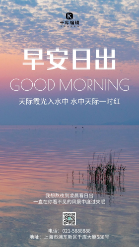 简约风摄影图早安日出励志摄影图海报