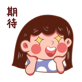 期待表情包