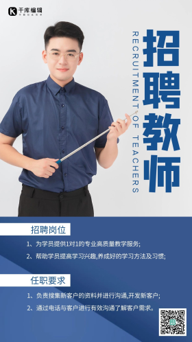 招聘教师海报图片素材-招聘教师海报模板在线设计制作-千库编辑