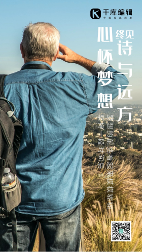登高白发眺望外国人旅行背影摄影图海报