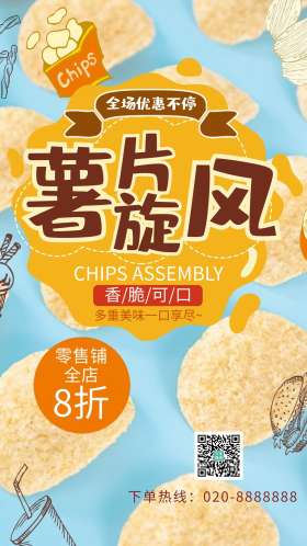 薯片零食油炸食品蓝色创意背景摄影图海报
