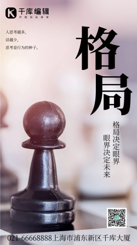 格局商务大气摄影图海报