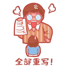 教师节生气老师气愤搞笑表情