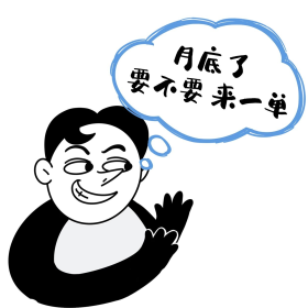 月底冲业绩搞怪人物表情黑白搞笑表情包