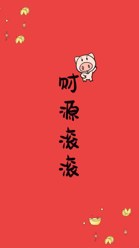 财源滚滚发财猪红色简约手机壁纸
