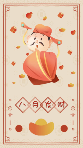 八月发财财神爷黄色中国风海报