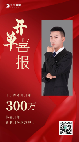 恭喜开单图片素材-恭喜开单模板在线设计制作-千库编辑