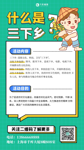三下乡 暑期三下乡 绿色扁平海报