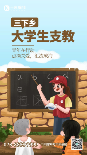 大学生三下乡大学生橙灰色创意手机海报