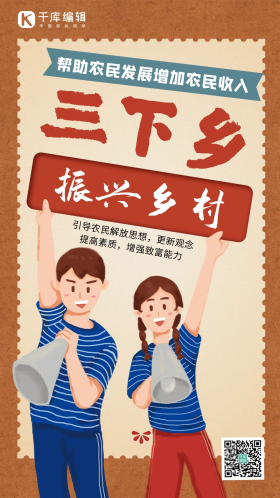 三下乡下乡青年黄色手绘卡通手机海报