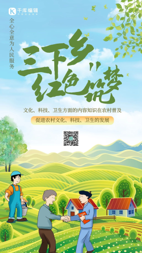 三下乡田园绿色简约海报