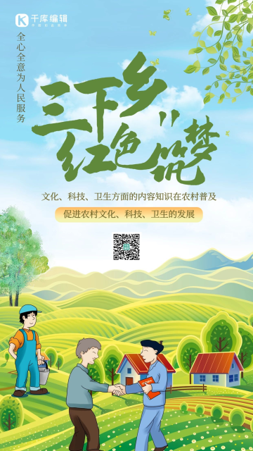 三下乡暑假支教简约风乡村支教公益宣传摄影支教海报社会公益插画支教