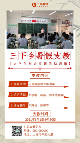 三下乡暑假支教简约风三下乡红色简约风手机海报
