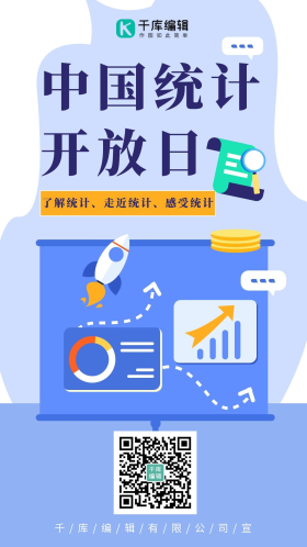 中国统计开放日图表蓝色扁平海报