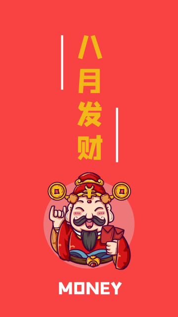 八月发财财神红色简约壁纸