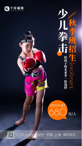 搏击运动人像散打体育摄影图配图 摄影图海报 少儿培训
