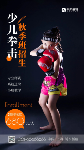 健身运动搏击拳击少儿摄影图配图 摄影图海报 少儿培训