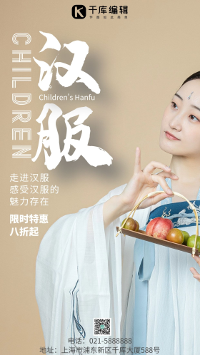 汉服促销限时特惠简约风摄影图海报