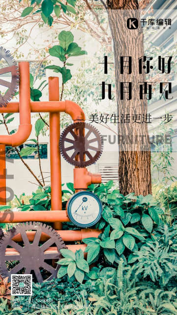 十月你好九月再见文艺街景植物艺术设计摄影图配图