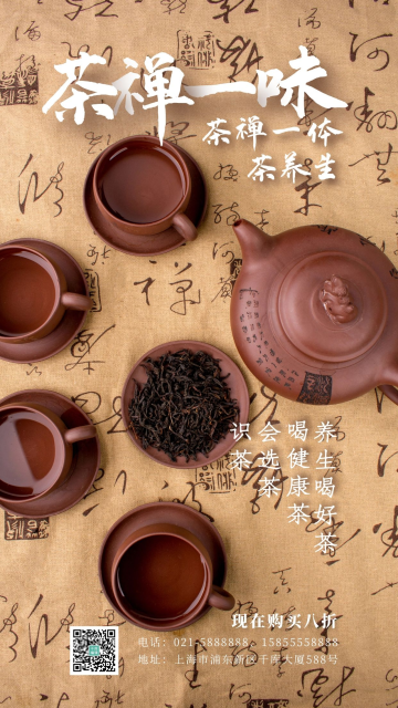 茶禅一体茶禅一味茶壶茶叶书法复古背景草书背景茶具摄影图海报