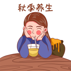 秋天秋季养生表情包