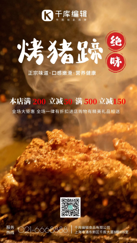 绝味烤猪蹄美食摄影图海报