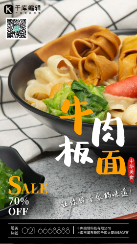 牛肉板面餐饮美食黑色大气摄影图海报