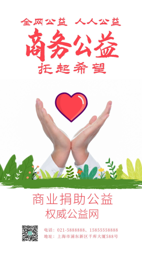 商务公益慈善公益托起希望手势互联网商务科技办公摄影图海报配图