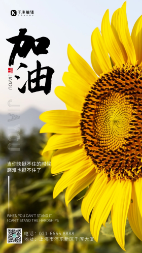 向日葵励志简约风摄影图海报