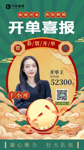 恭喜开单图片素材-恭喜开单模板在线设计制作-千库编辑