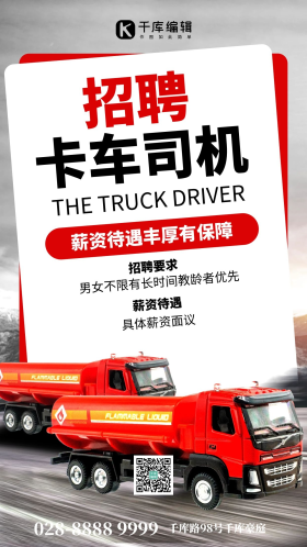 卡车司机招聘图片素材-卡车司机招聘模板在线设计制作-千库编辑