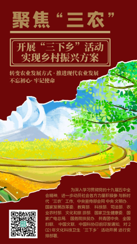 三下乡乡村插画红色简约手机海报