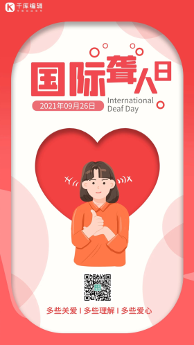 国际聋人日人物红色卡通海报