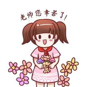 感恩老师老师您辛苦了表情包