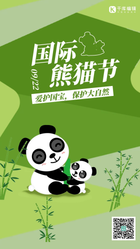 国际熊猫节熊猫 竹子绿色卡通海报