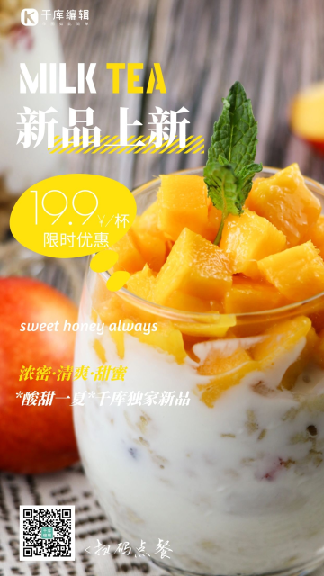 冷饮店奶茶店芒果酸奶饮料橙色黄色摄影图海报