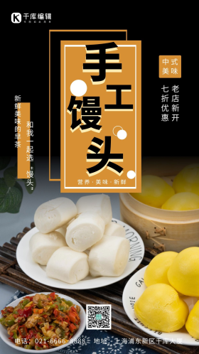 手工馒头大气时尚简约摄影图海报