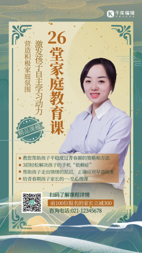 家长教育课程人物绿色创意中式海报