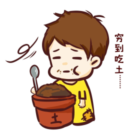 吃土男孩表情包