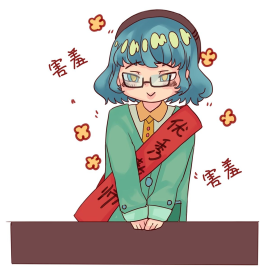 教师教师节优秀教师害羞表情包