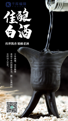 酱香白酒图片-素材-模板在线设计制作-千库编辑