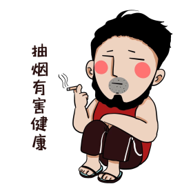 男子抽烟表情包