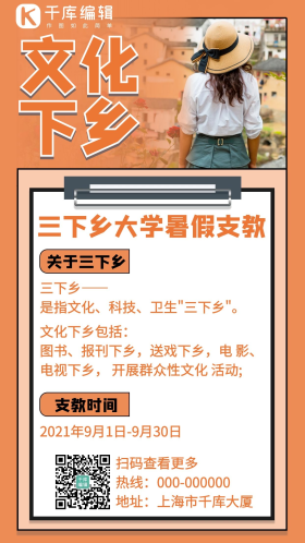 大学生暑假三下乡支教橙色简约手机海报