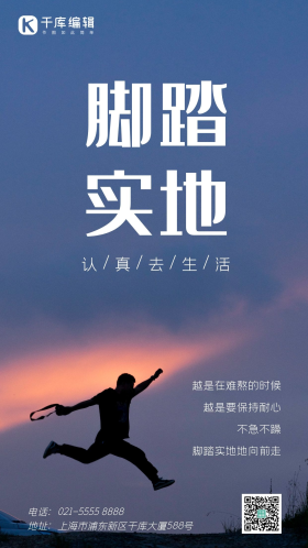 脚踏实地励志人物傍晚人户外跳摄影图海报