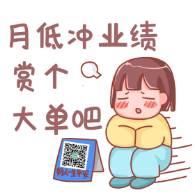 月底冲业绩穷人褐色手绘表情包